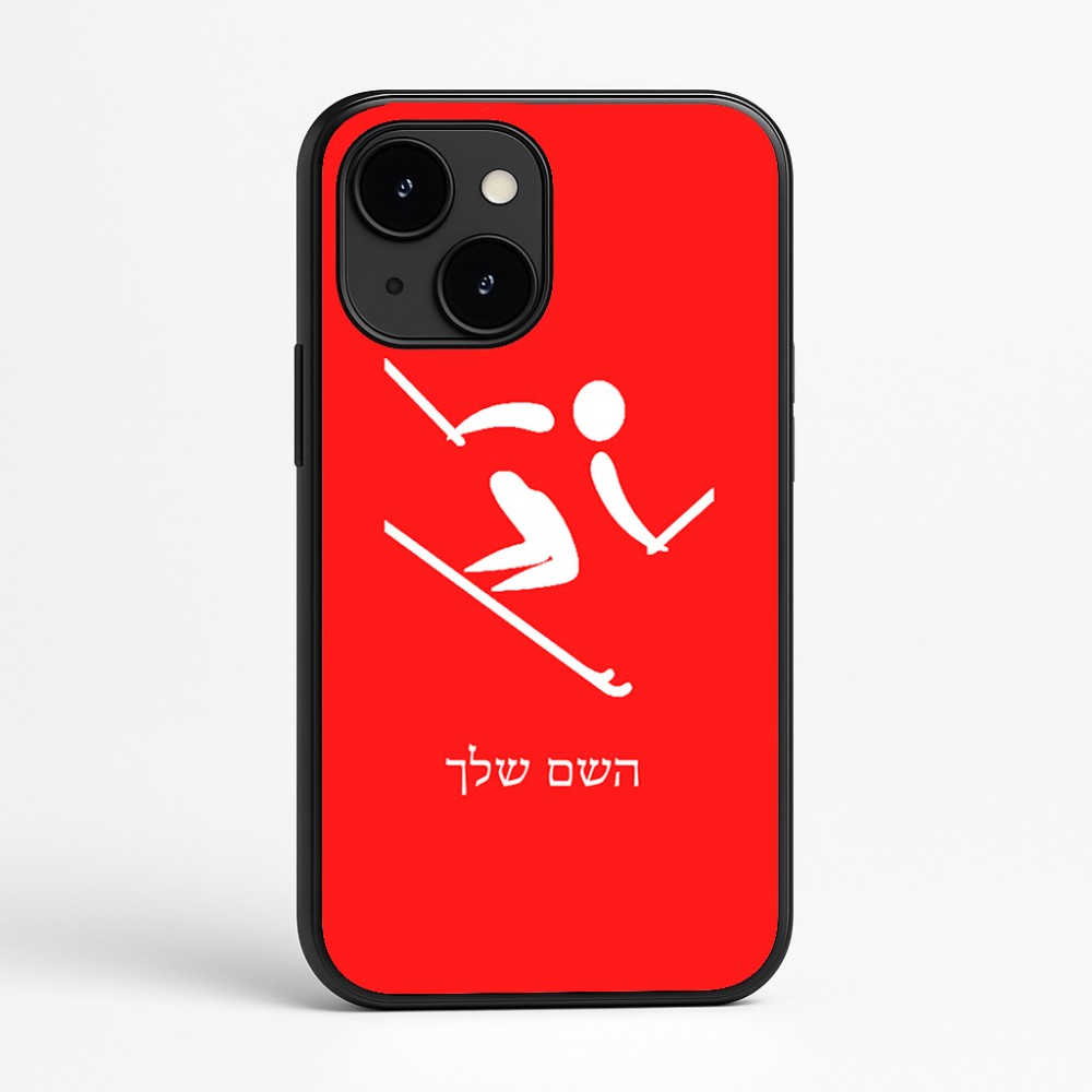 כיסוי בעיצוב אישי עם השם שלך לדגם - Apple iPhone 16e בעיצוב סקי אולימפי