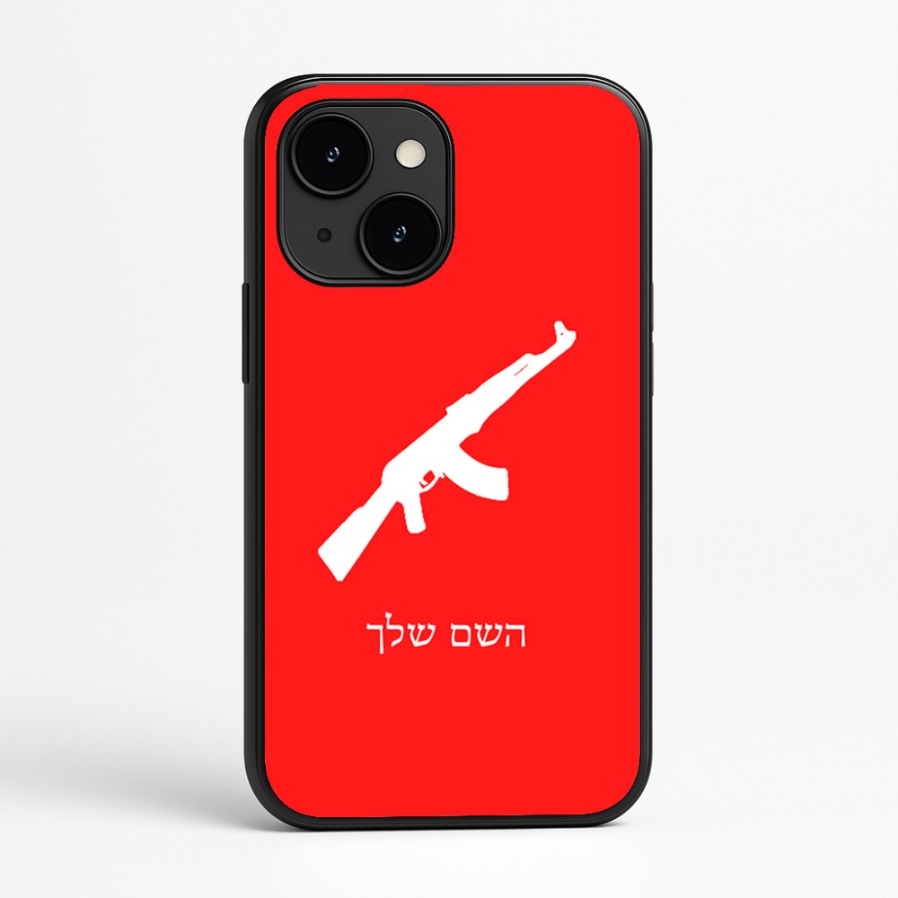 כיסוי בעיצוב אישי עם השם שלך לדגם - Apple iPhone 16e בעיצוב אק 47