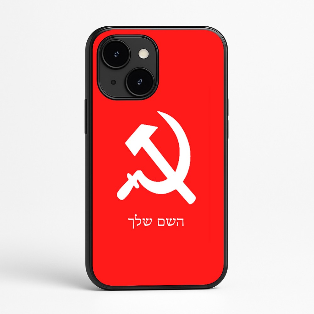 כיסוי בעיצוב אישי עם השם שלך לדגם - Apple iPhone 16e בעיצוב פטיש ומגל
