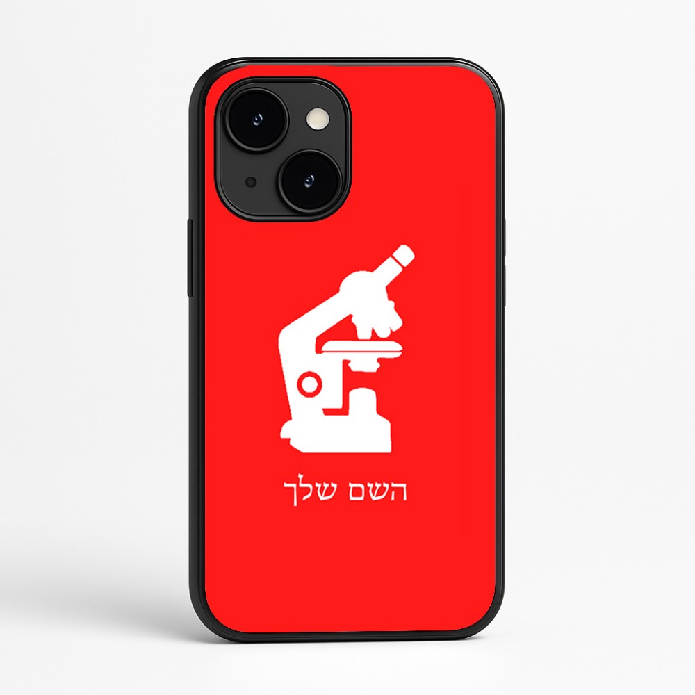 כיסוי בעיצוב אישי עם השם שלך לדגם - Apple iPhone 16e בעיצוב מיקרוסקופ