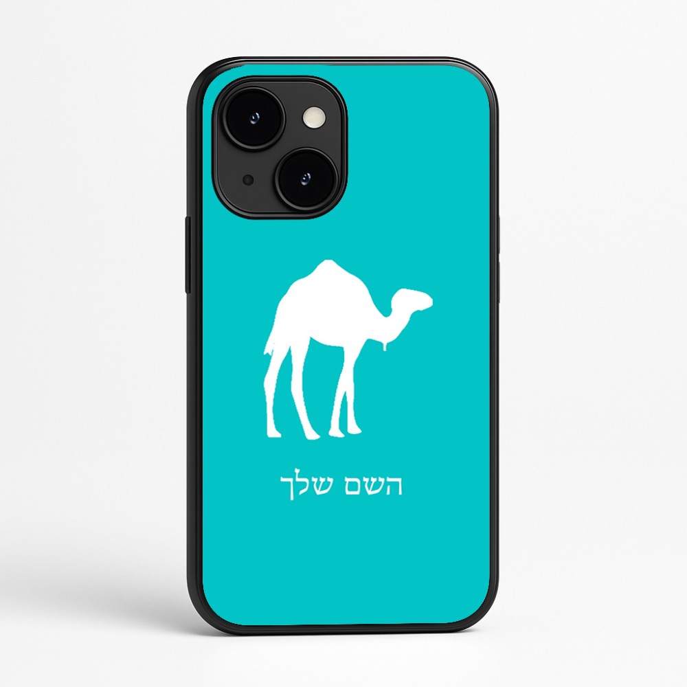 כיסוי בעיצוב אישי עם השם שלך לדגם - Apple iPhone 16e בעיצוב גמל