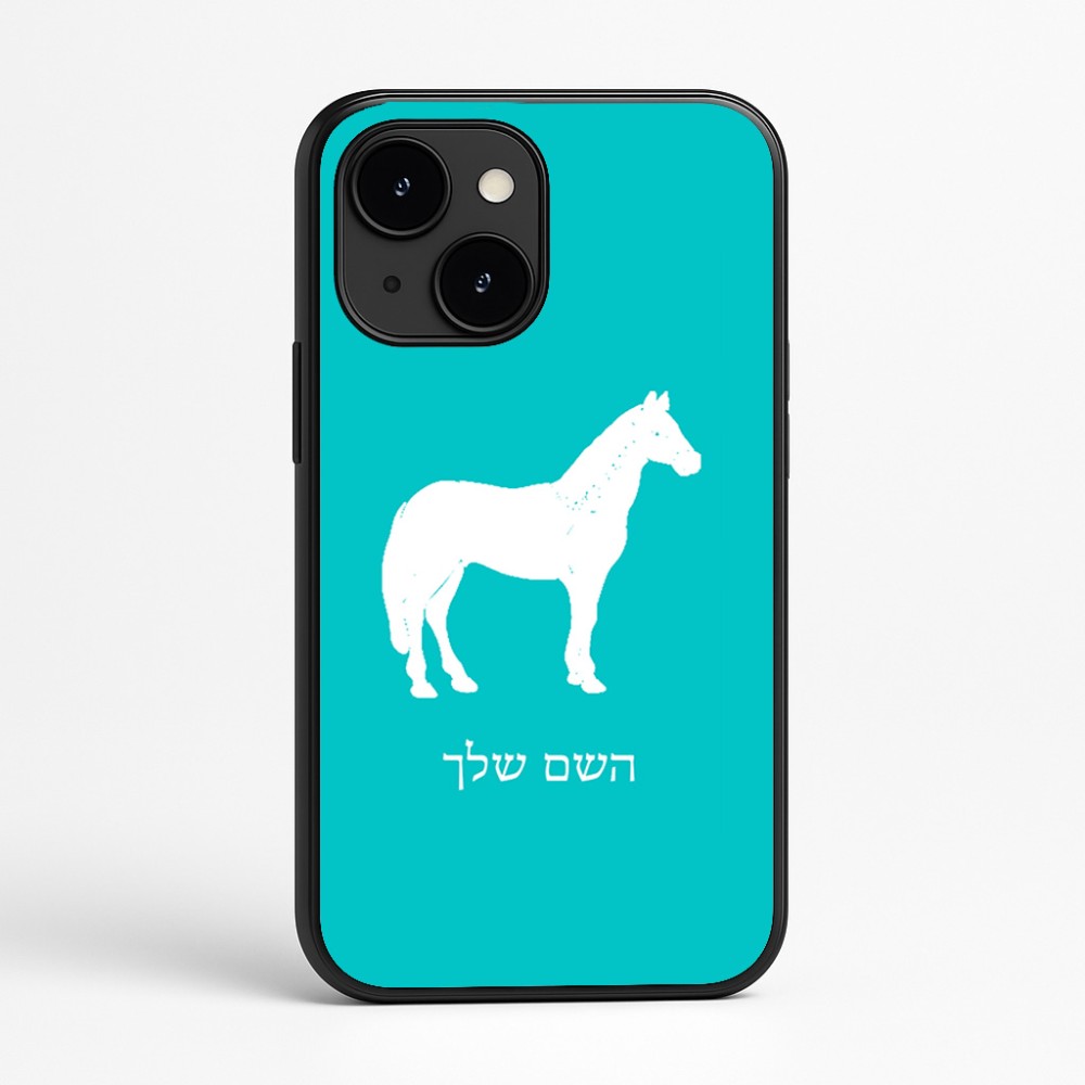 כיסוי בעיצוב אישי עם השם שלך לדגם - Apple iPhone 16e בעיצוב סוס