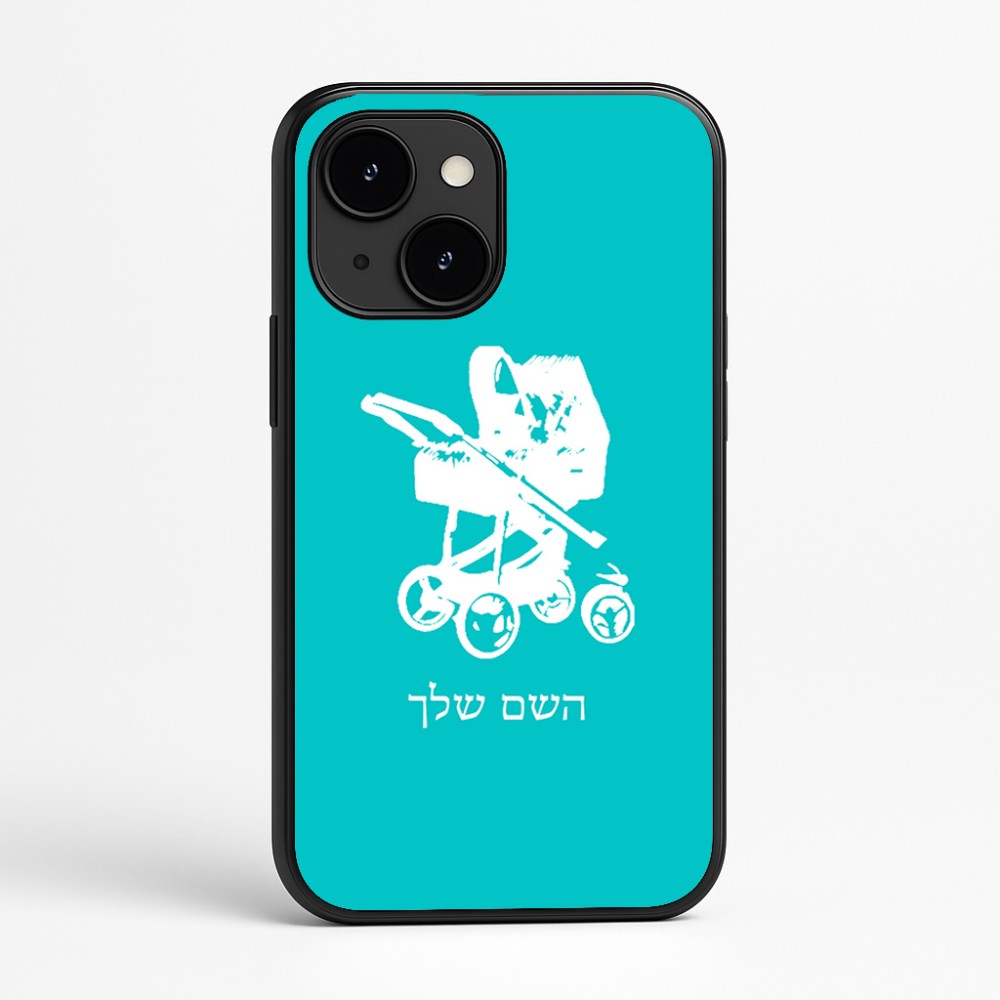 כיסוי בעיצוב אישי עם השם שלך לדגם - Apple iPhone 16e בעיצוב עגלת תינוק
