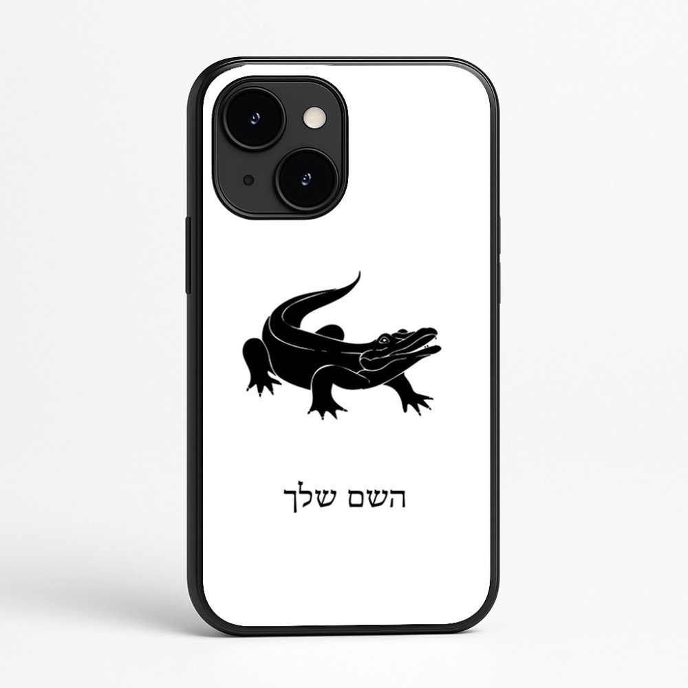 כיסוי בעיצוב אישי עם השם שלך לדגם - Apple iPhone 16e בעיצוב תנין