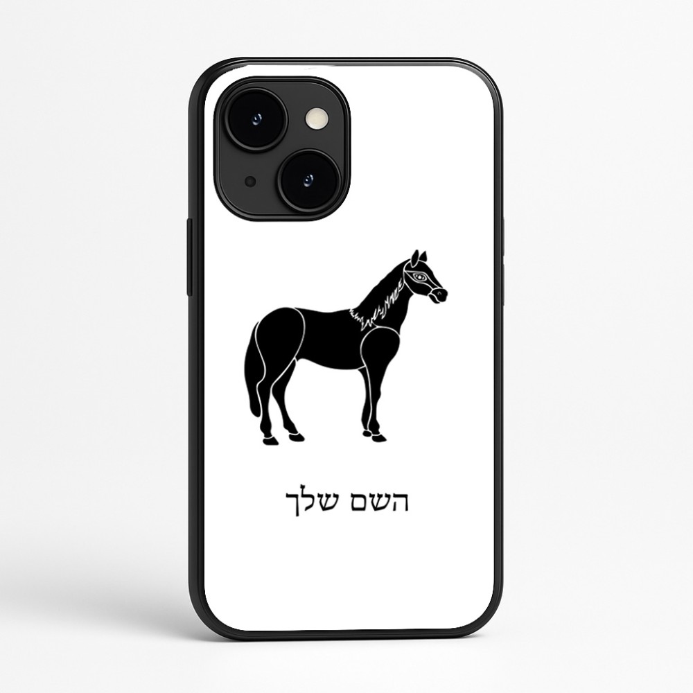 כיסוי בעיצוב אישי עם השם שלך לדגם - Apple iPhone 16e בעיצוב סוס
