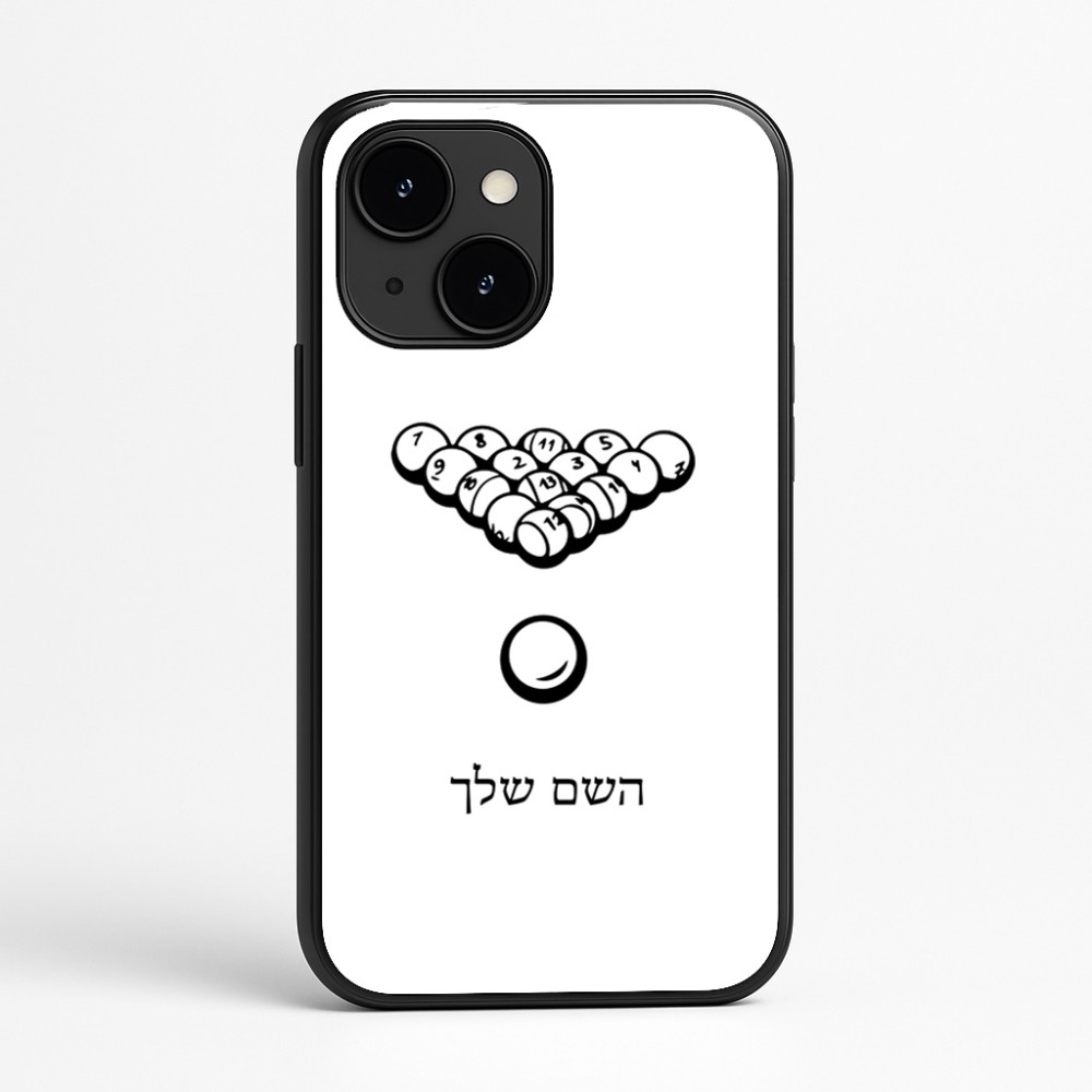 כיסוי בעיצוב אישי עם השם שלך לדגם - Apple iPhone 16e בעיצוב בריכה - ביליארד -