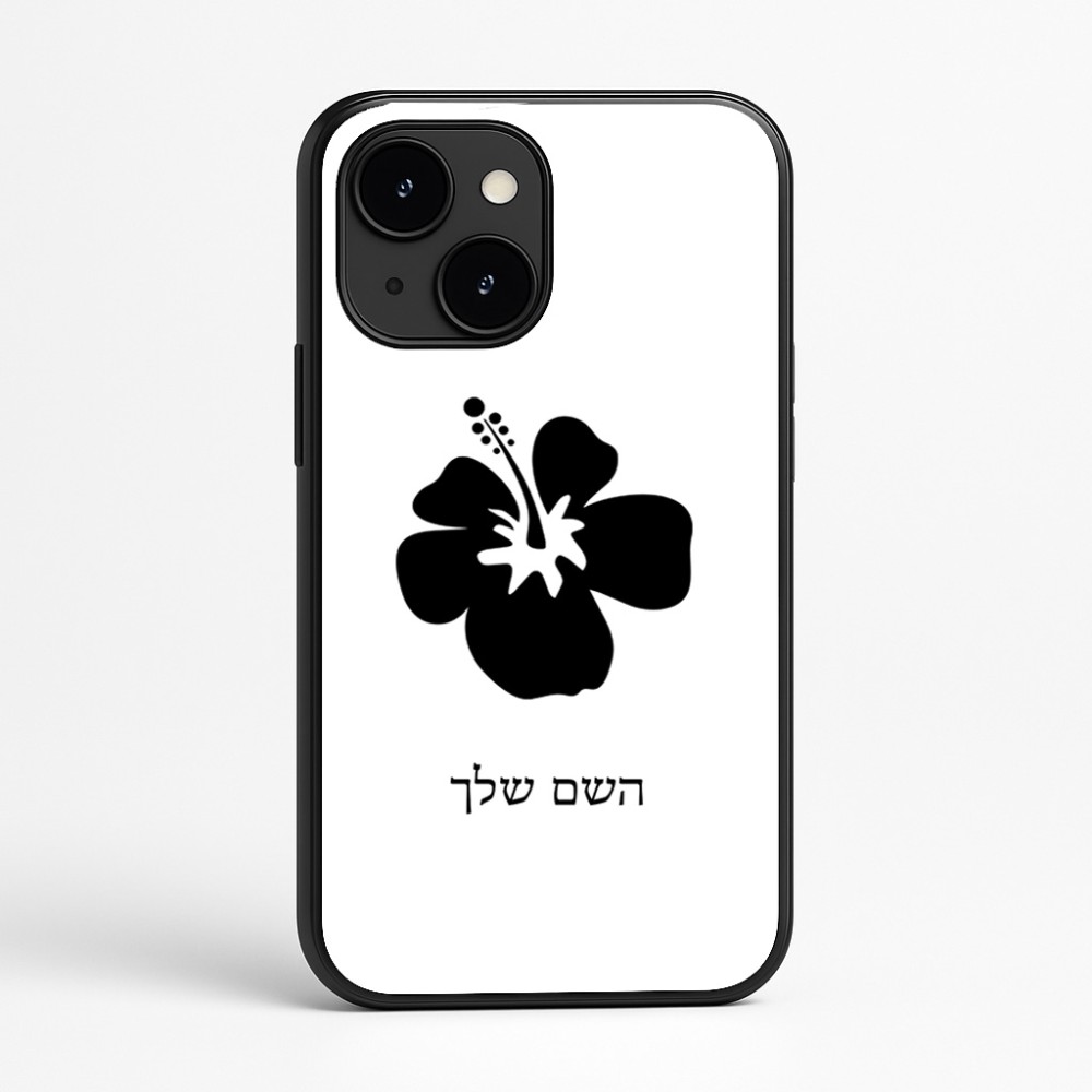 כיסוי בעיצוב אישי עם השם שלך לדגם - Apple iPhone 16e בעיצוב פרח היביסקוס