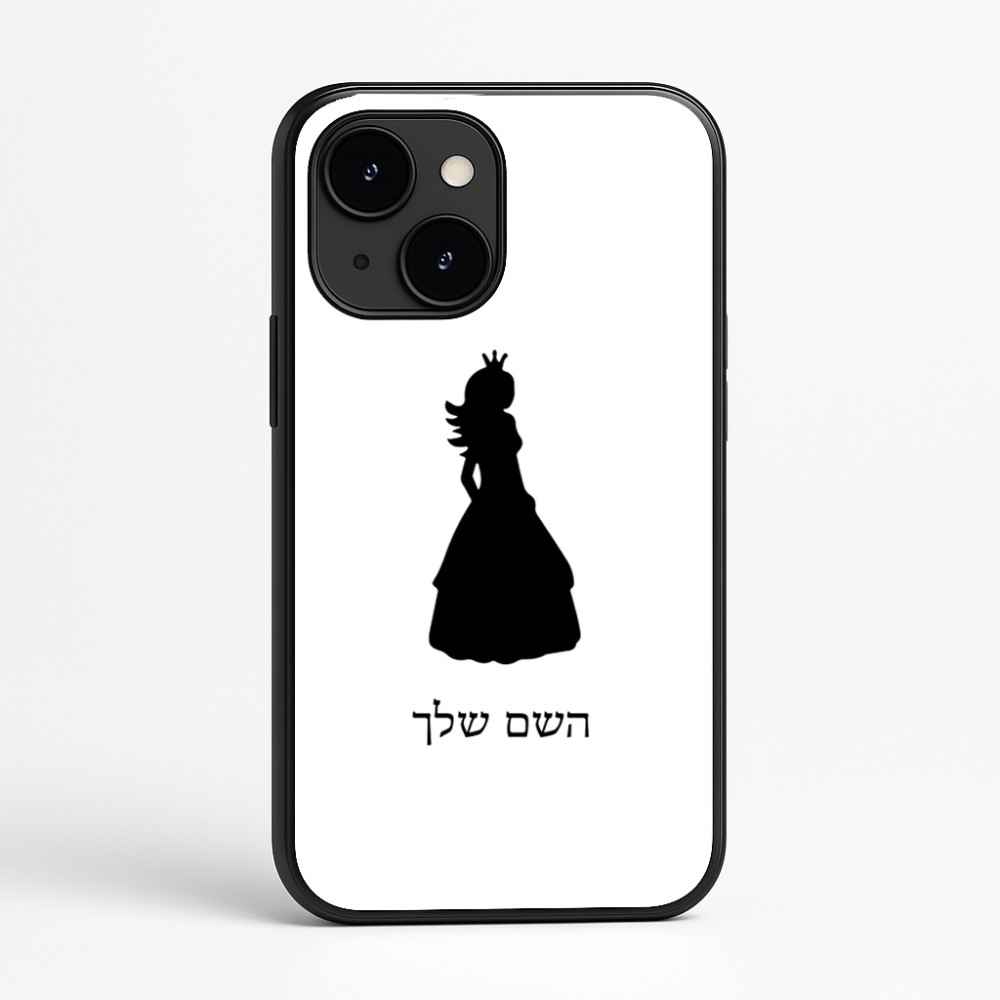 כיסוי בעיצוב אישי עם השם שלך לדגם - Apple iPhone 16e בעיצוב נסיכה