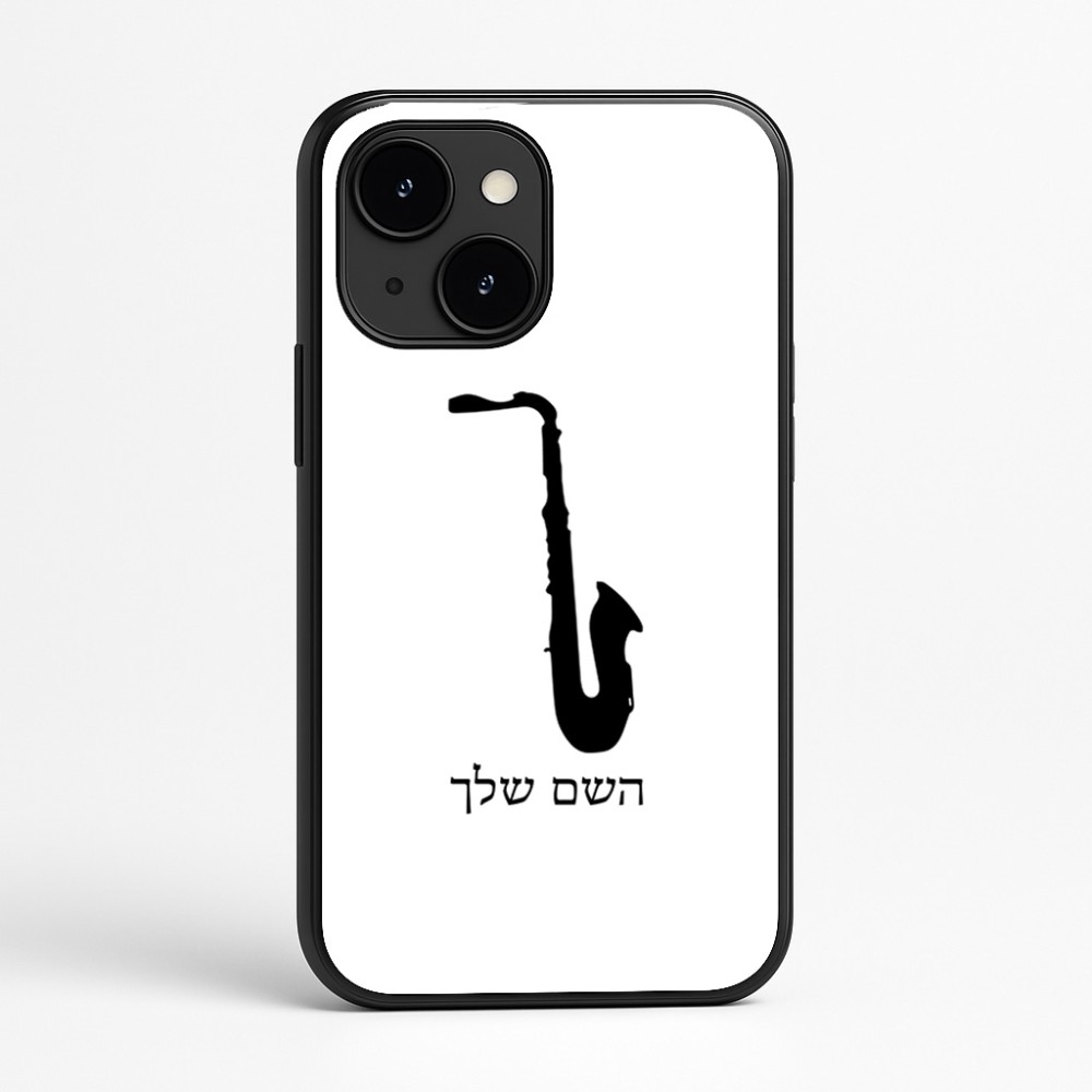 כיסוי בעיצוב אישי עם השם שלך לדגם - Apple iPhone 16e בעיצוב סקסופון