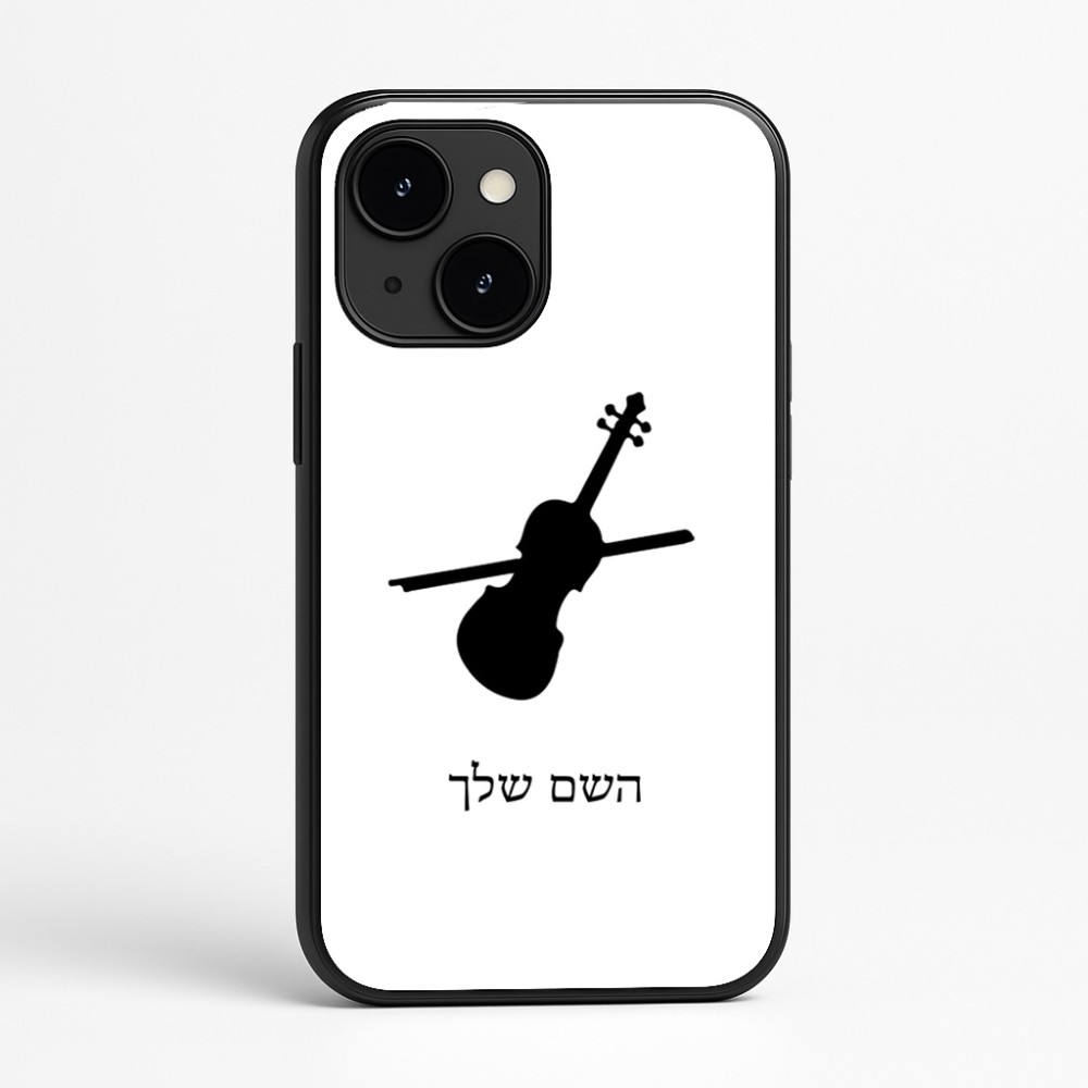 כיסוי בעיצוב אישי עם השם שלך לדגם - Apple iPhone 16e בעיצוב כינור