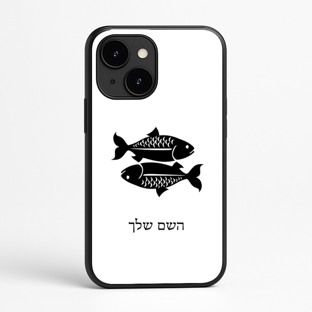 כיסוי בעיצוב אישי עם השם שלך לדגם - Apple iPhone 16e בעיצוב מזלות - דגים
