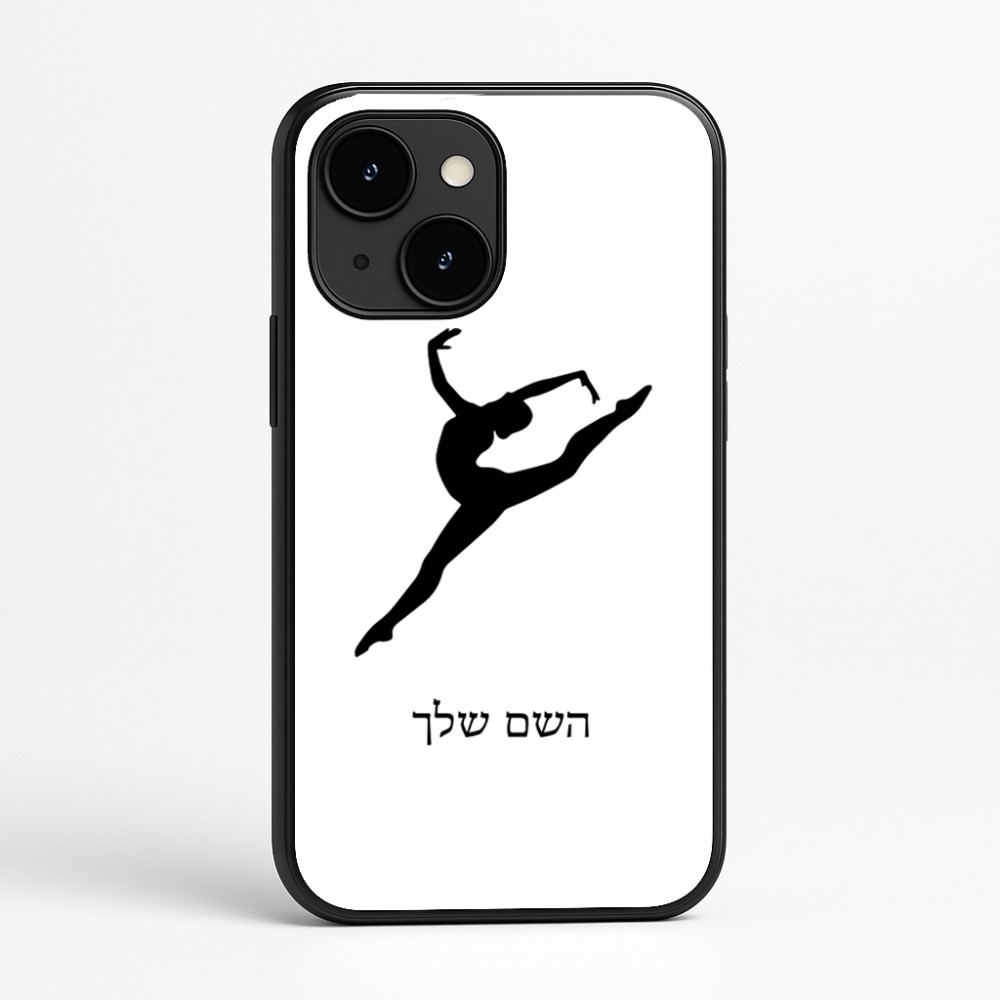כיסוי בעיצוב אישי עם השם שלך לדגם - Apple iPhone 16e בעיצוב בלט
