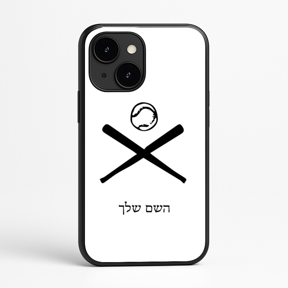 כיסוי בעיצוב אישי עם השם שלך לדגם - Apple iPhone 16e בעיצוב כדור בסיס