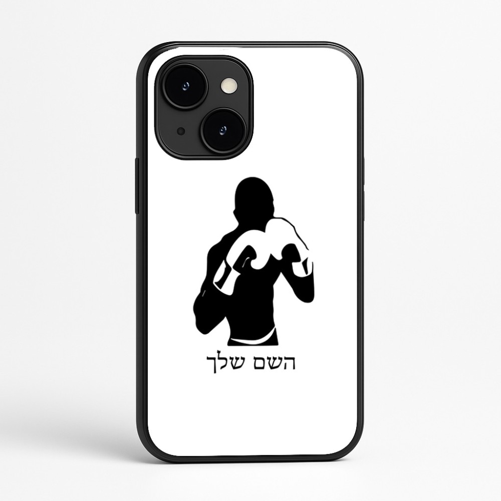 כיסוי בעיצוב אישי עם השם שלך לדגם - Apple iPhone 16e בעיצוב אגרוף