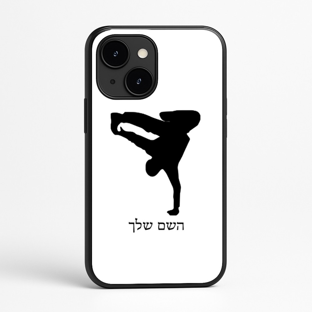 כיסוי בעיצוב אישי עם השם שלך לדגם - Apple iPhone 16e בעיצוב ברייקדאנס