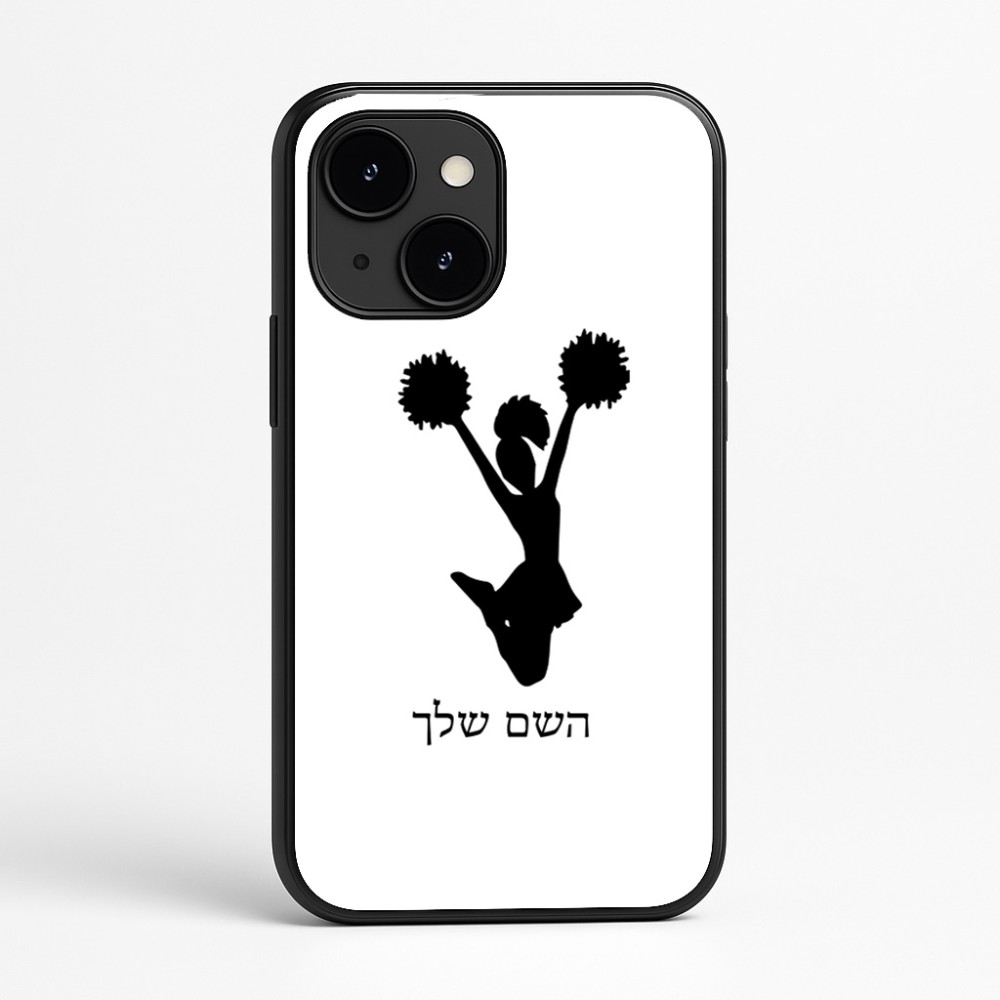 כיסוי בעיצוב אישי עם השם שלך לדגם - Apple iPhone 16e בעיצוב מעודדת