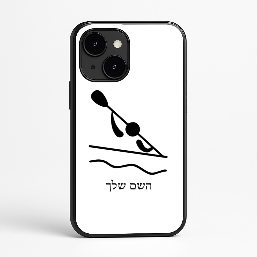 כיסוי בעיצוב אישי עם השם שלך לדגם - Apple iPhone 16e בעיצוב קיאק אולימפי