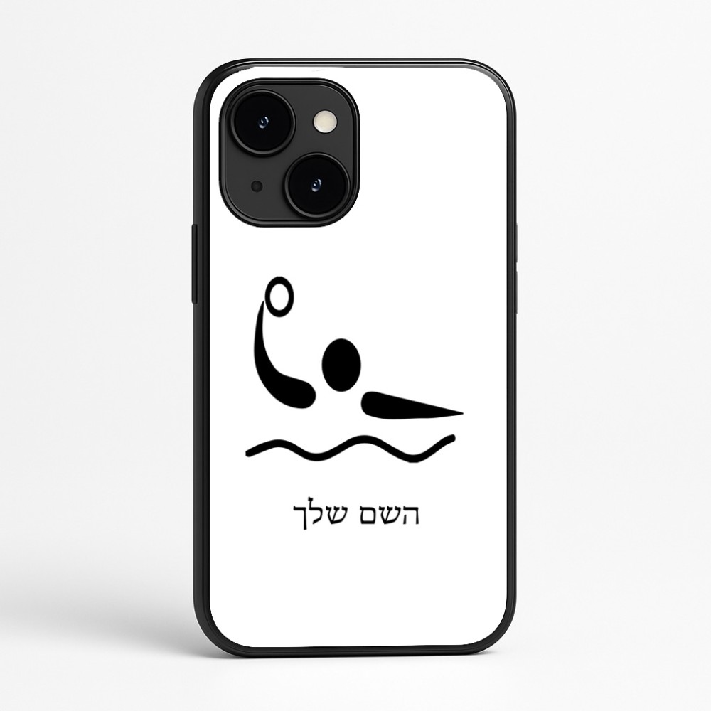 כיסוי בעיצוב אישי עם השם שלך לדגם - Apple iPhone 16e בעיצוב כדור מים אולימפי
