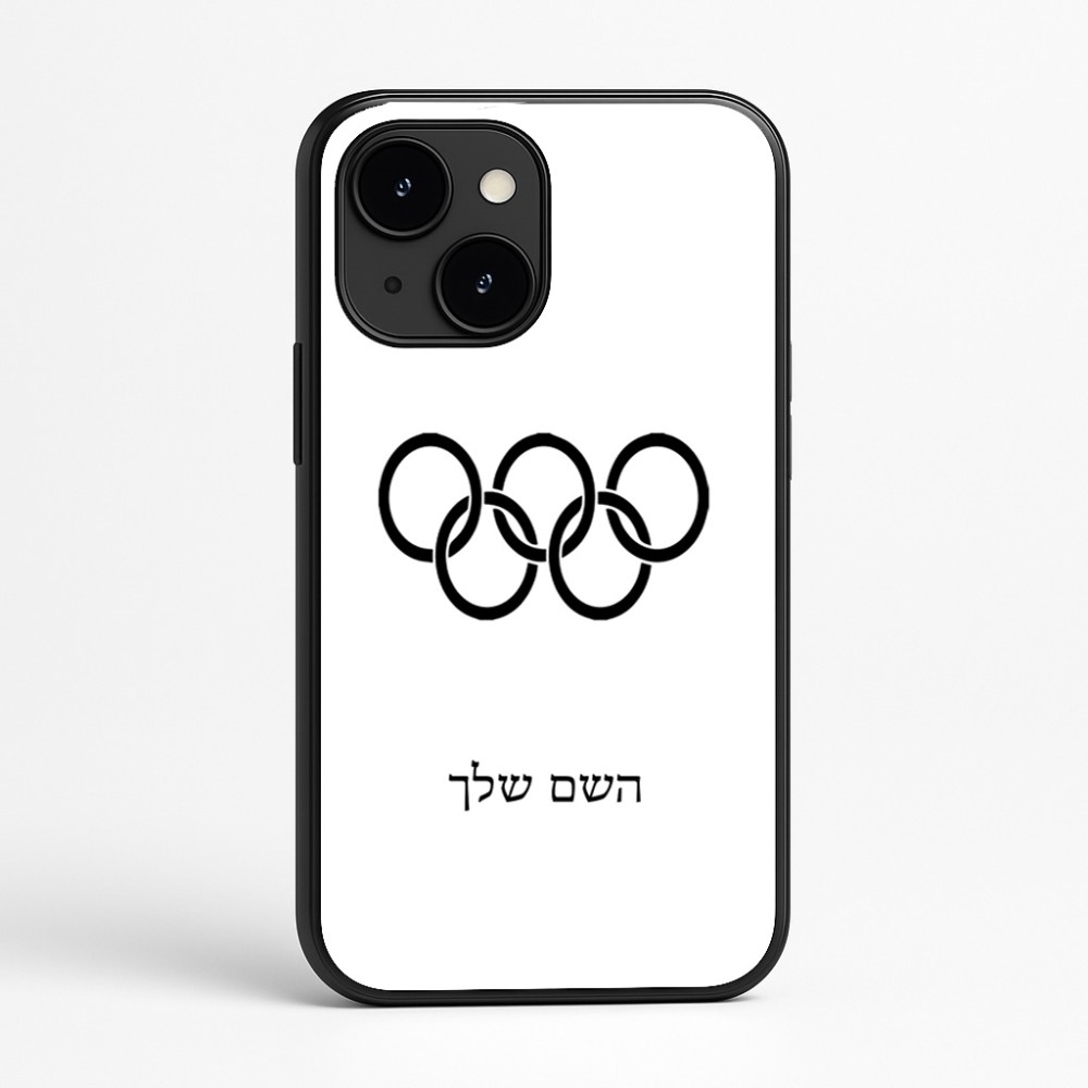 כיסוי בעיצוב אישי עם השם שלך לדגם - Apple iPhone 16e בעיצוב אולימפי