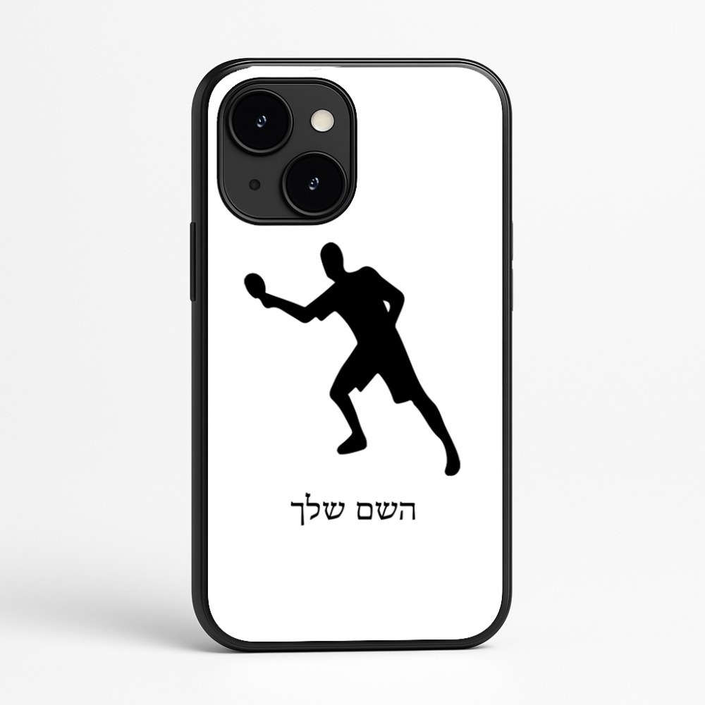 כיסוי בעיצוב אישי עם השם שלך לדגם - Apple iPhone 16e בעיצוב שחקן פינג פונג