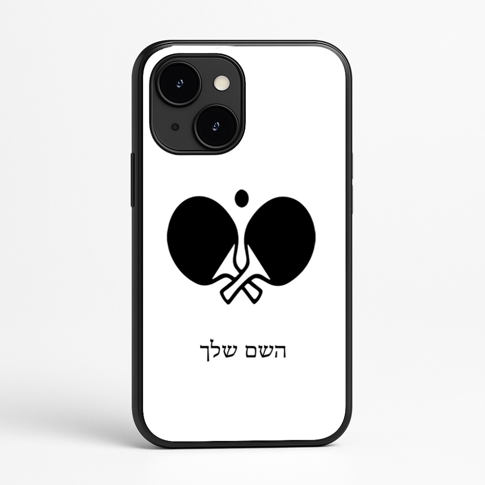 כיסוי בעיצוב אישי עם השם שלך לדגם - Apple iPhone 16e בעיצוב פינג פונג