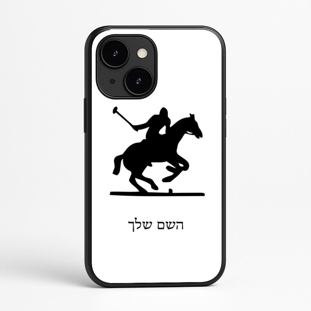 כיסוי בעיצוב אישי עם השם שלך לדגם - Apple iPhone 16e בעיצוב שחקן פולו - סוס