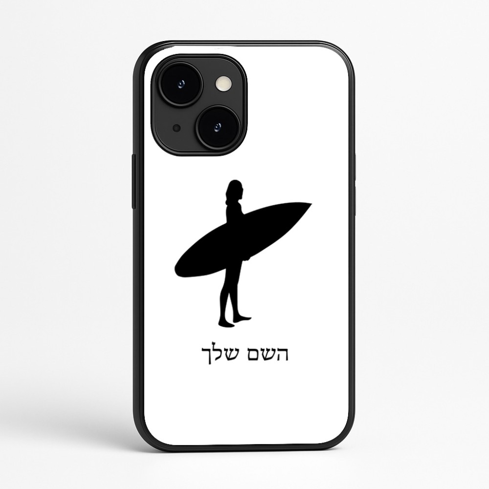 כיסוי בעיצוב אישי עם השם שלך לדגם - Apple iPhone 16e בעיצוב גלישה - גלישה