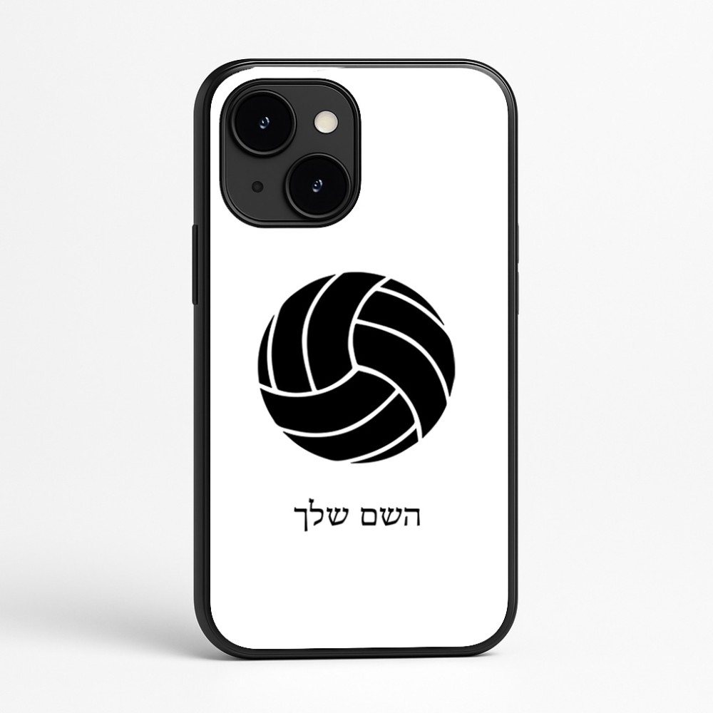 כיסוי בעיצוב אישי עם השם שלך לדגם - Apple iPhone 16e בעיצוב כדור כדורעף