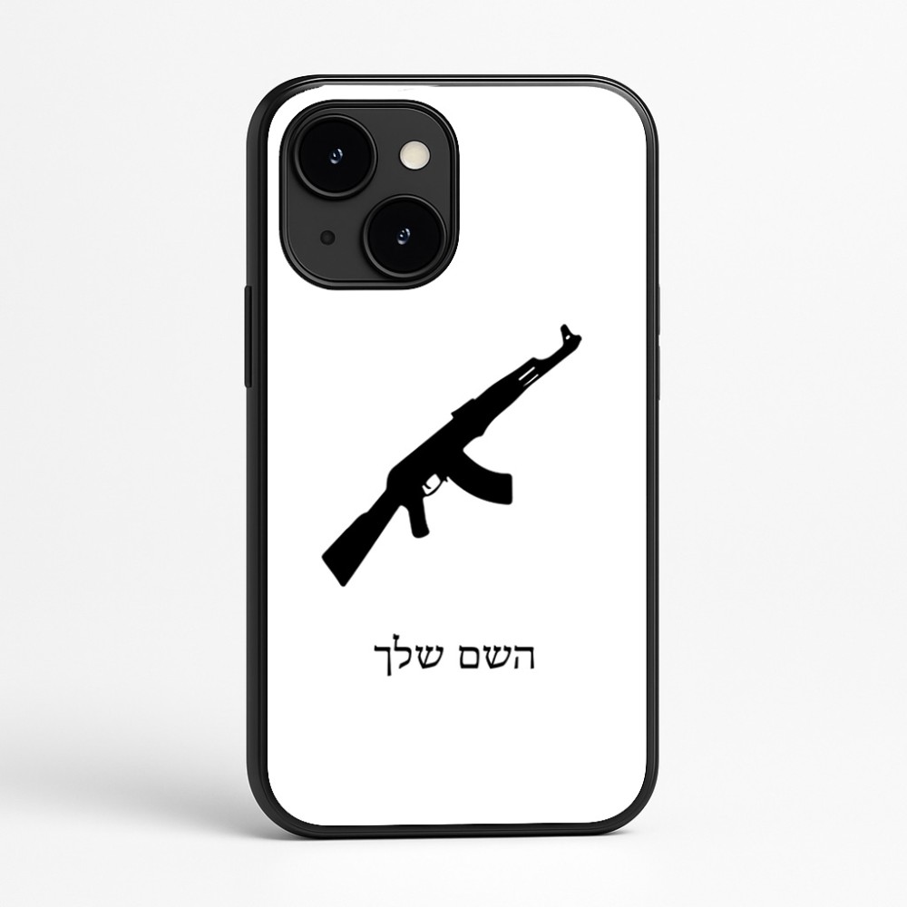 כיסוי בעיצוב אישי עם השם שלך לדגם - Apple iPhone 16e בעיצוב אק 47
