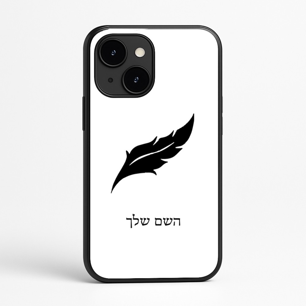 כיסוי בעיצוב אישי עם השם שלך לדגם - Apple iPhone 16e בעיצוב נוצת נוצה