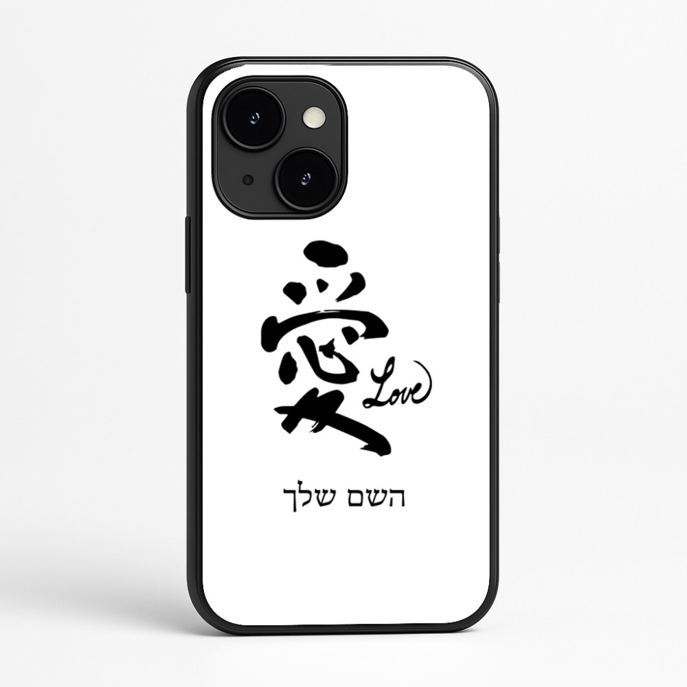 כיסוי בעיצוב אישי עם השם שלך לדגם - Apple iPhone 16e בעיצוב אהבה באותיות יפניות