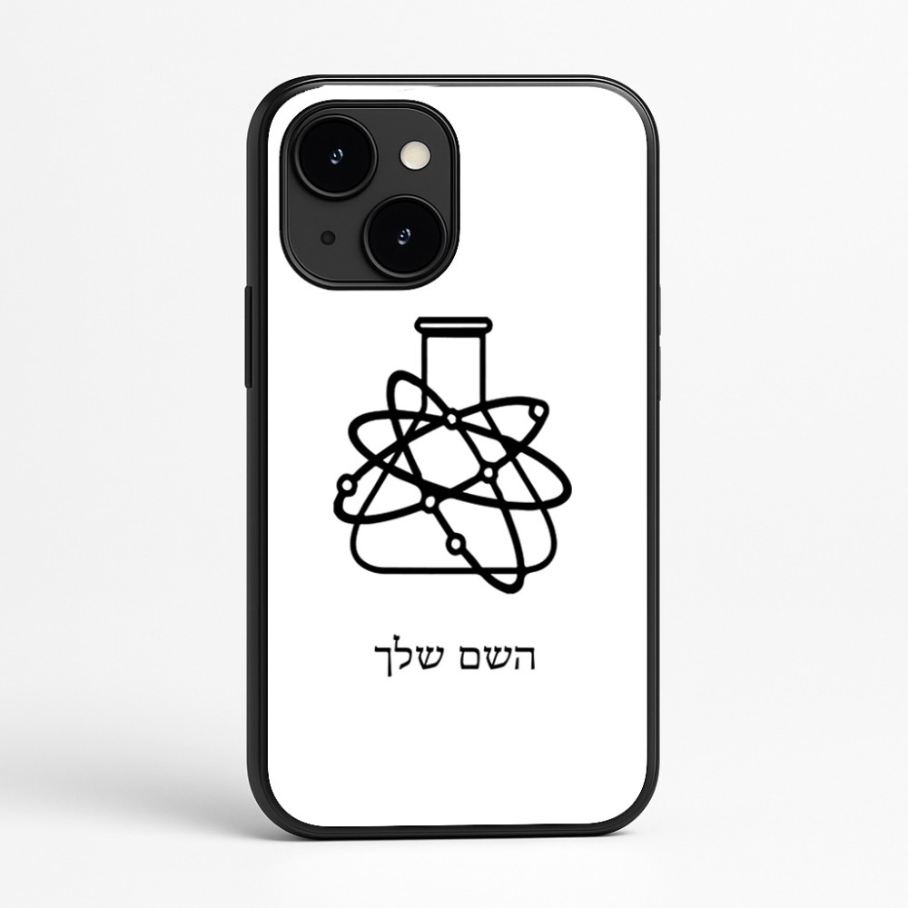 כיסוי בעיצוב אישי עם השם שלך לדגם - Apple iPhone 16e בעיצוב מעבדה