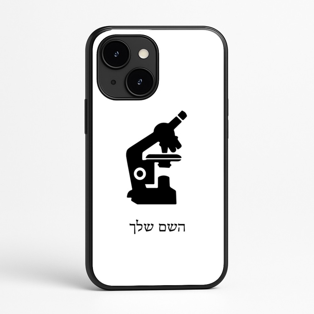 כיסוי בעיצוב אישי עם השם שלך לדגם - Apple iPhone 16e בעיצוב מיקרוסקופ