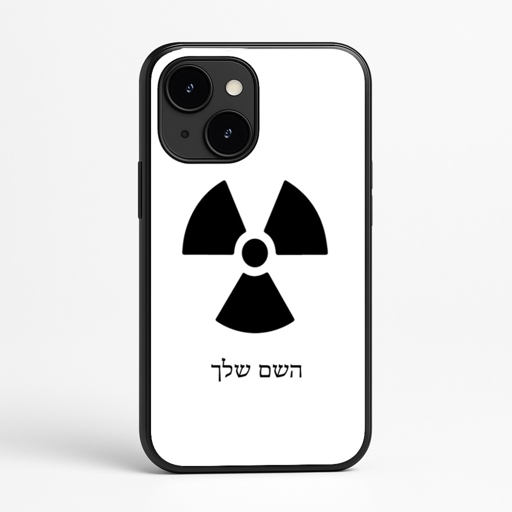 כיסוי בעיצוב אישי עם השם שלך לדגם - Apple iPhone 16e בעיצוב פצצת אטום גרעינית