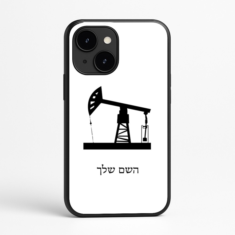 כיסוי בעיצוב אישי עם השם שלך לדגם - Apple iPhone 16e בעיצוב באר נפט
