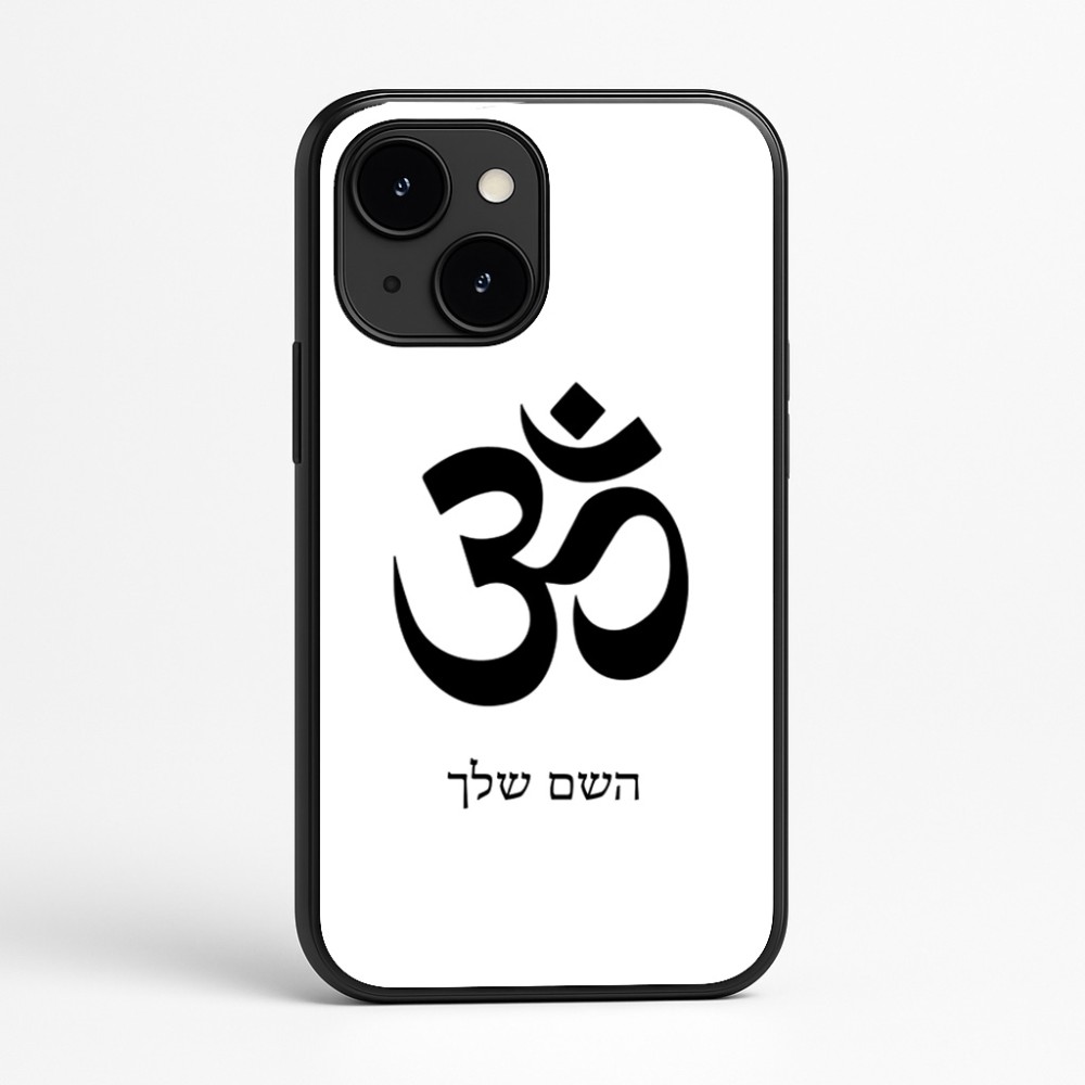 כיסוי בעיצוב אישי עם השם שלך לדגם - Apple iPhone 16e בעיצוב סמל אום