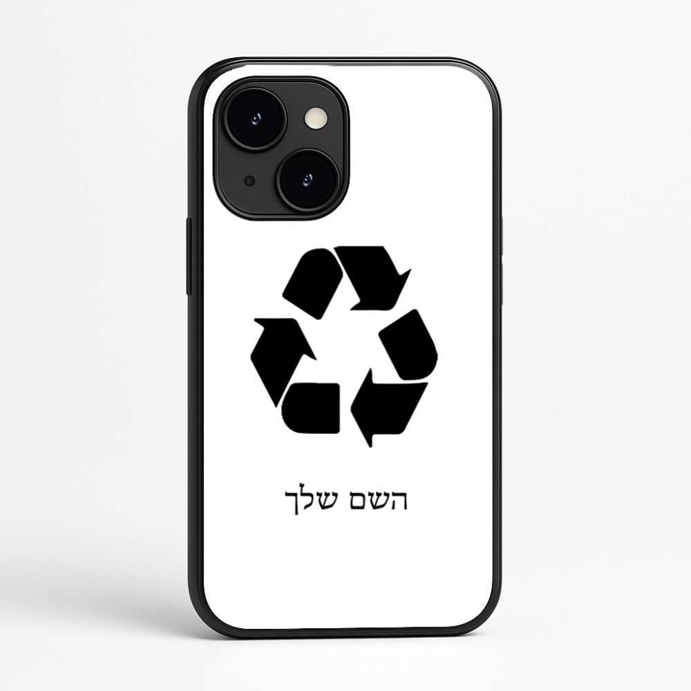 כיסוי בעיצוב אישי עם השם שלך לדגם - Apple iPhone 16e בעיצוב למחזר