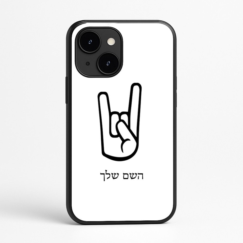 כיסוי בעיצוב אישי עם השם שלך לדגם - Apple iPhone 16e בעיצוב יד סלע