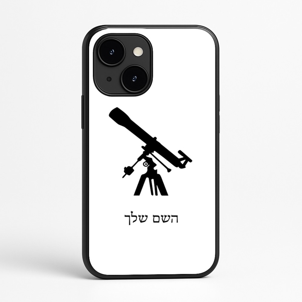 כיסוי בעיצוב אישי עם השם שלך לדגם - Apple iPhone 16e בעיצוב טלסקופ