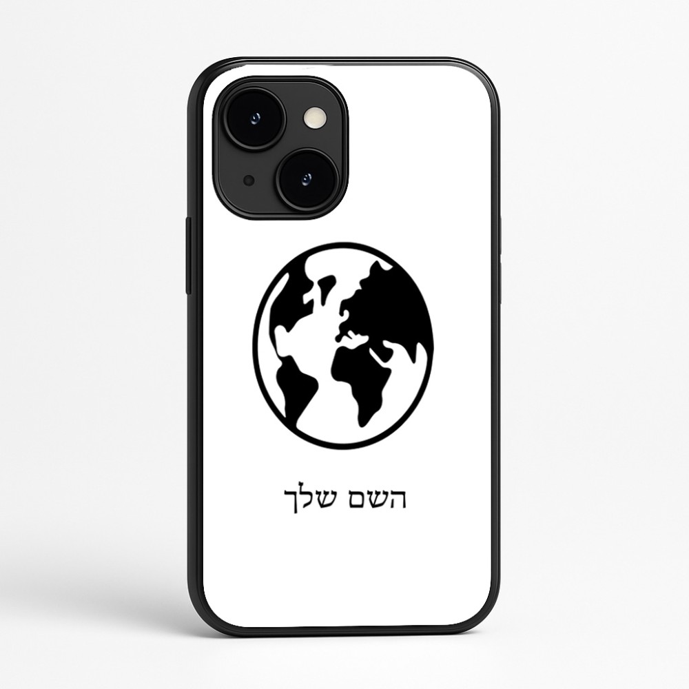 כיסוי בעיצוב אישי עם השם שלך לדגם - Apple iPhone 16e בעיצוב עולם