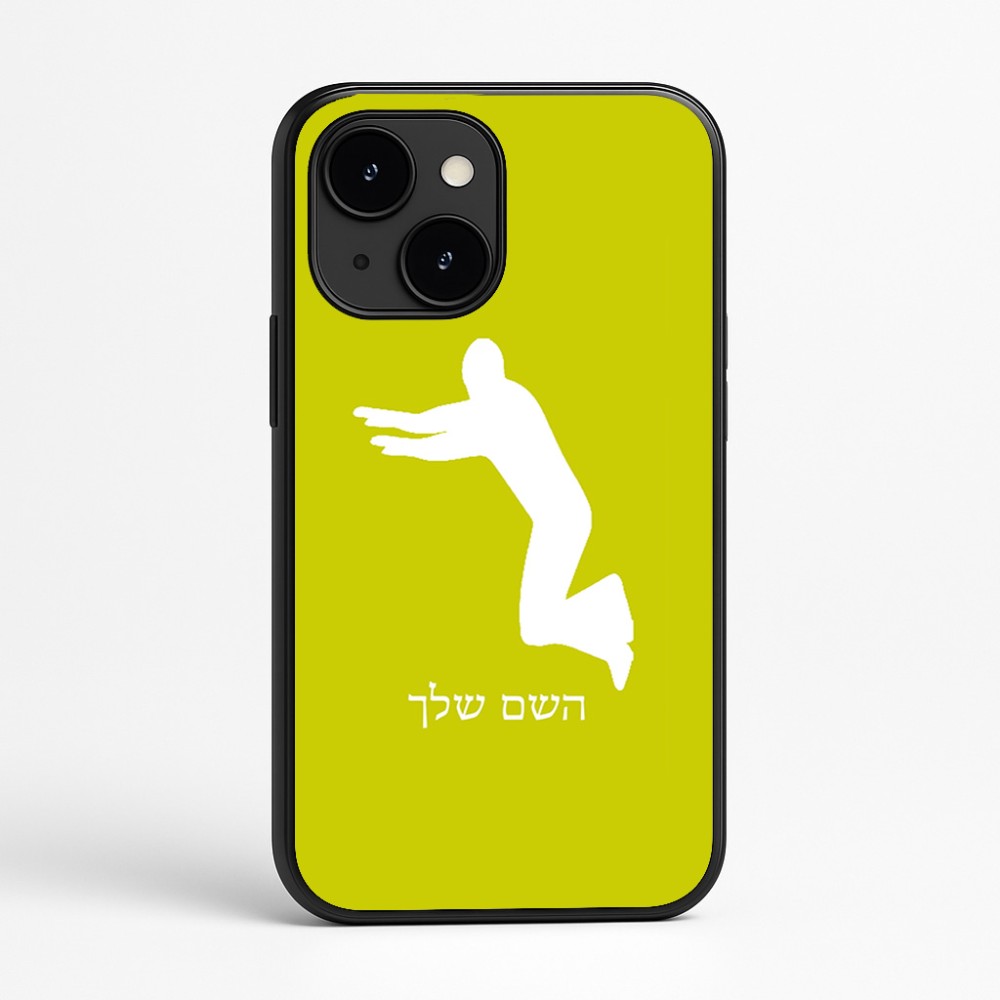 כיסוי בעיצוב אישי עם השם שלך לדגם - Apple iPhone 16e בעיצוב פארקורינג