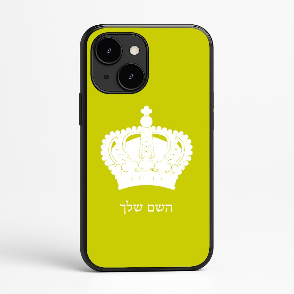 כיסוי בעיצוב אישי עם השם שלך לדגם - Apple iPhone 16e בעיצוב כתר מלכותי