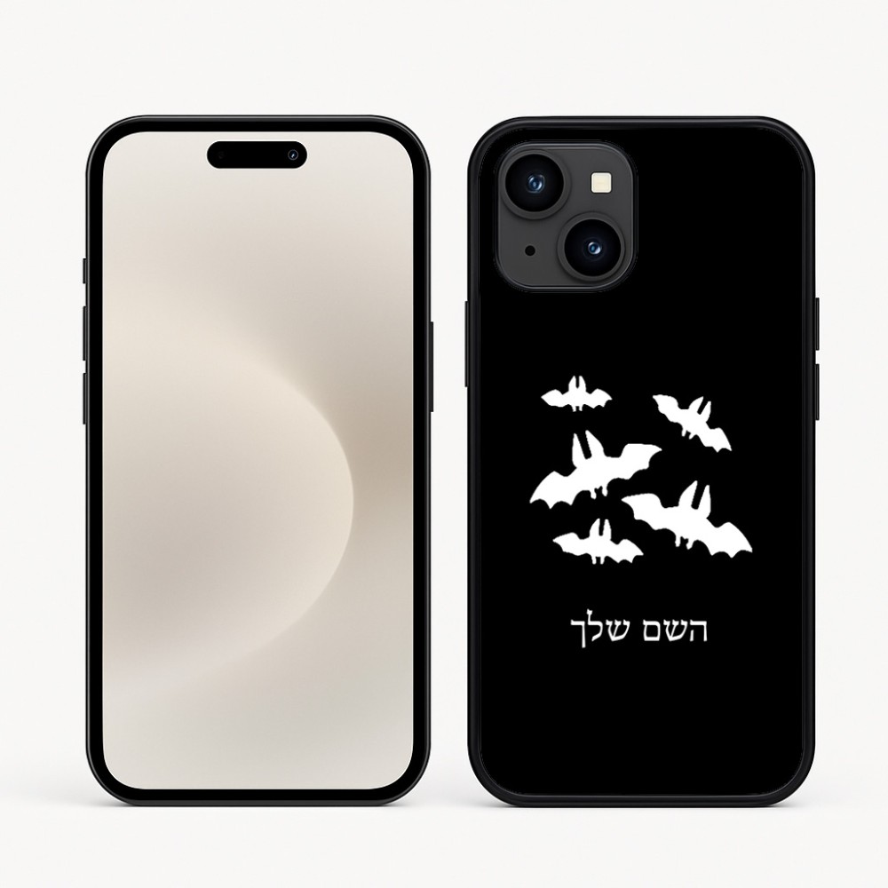 כיסוי בעיצוב אישי עם השם שלך לדגם - Apple iPhone 16e בעיצוב עטלפים