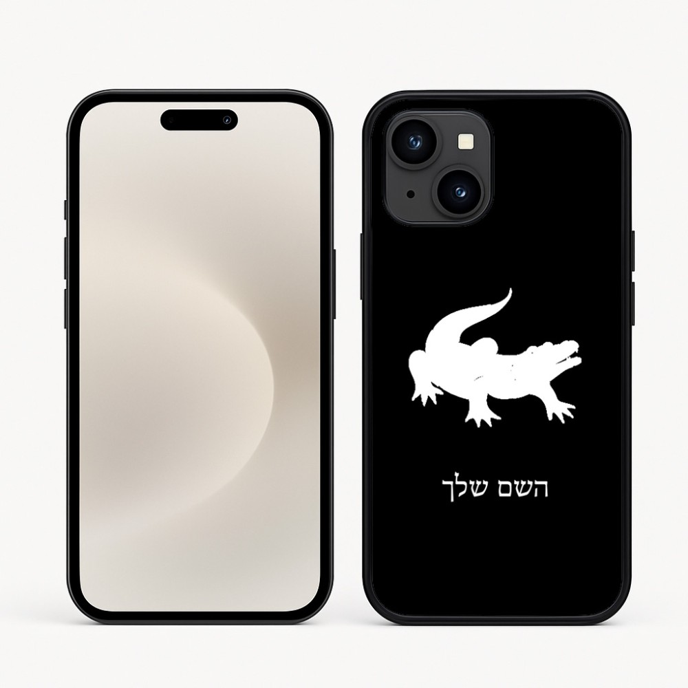 כיסוי בעיצוב אישי עם השם שלך לדגם - Apple iPhone 16e בעיצוב תנין