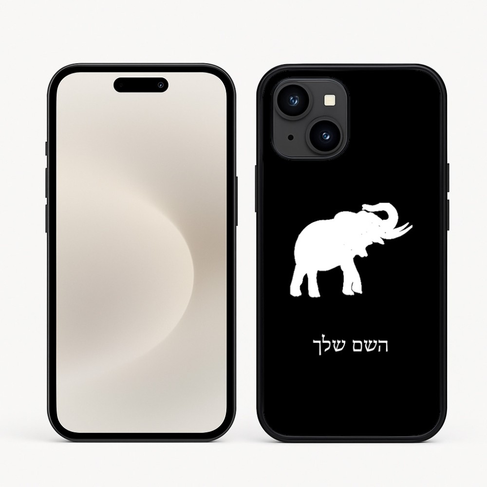 כיסוי בעיצוב אישי עם השם שלך לדגם - Apple iPhone 16e בעיצוב פיל