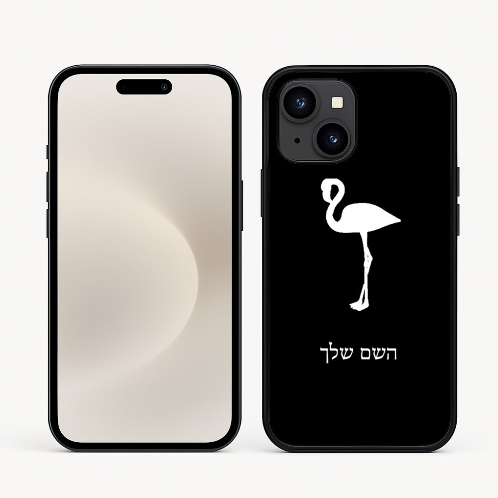 כיסוי בעיצוב אישי עם השם שלך לדגם - Apple iPhone 16e בעיצוב אנפה