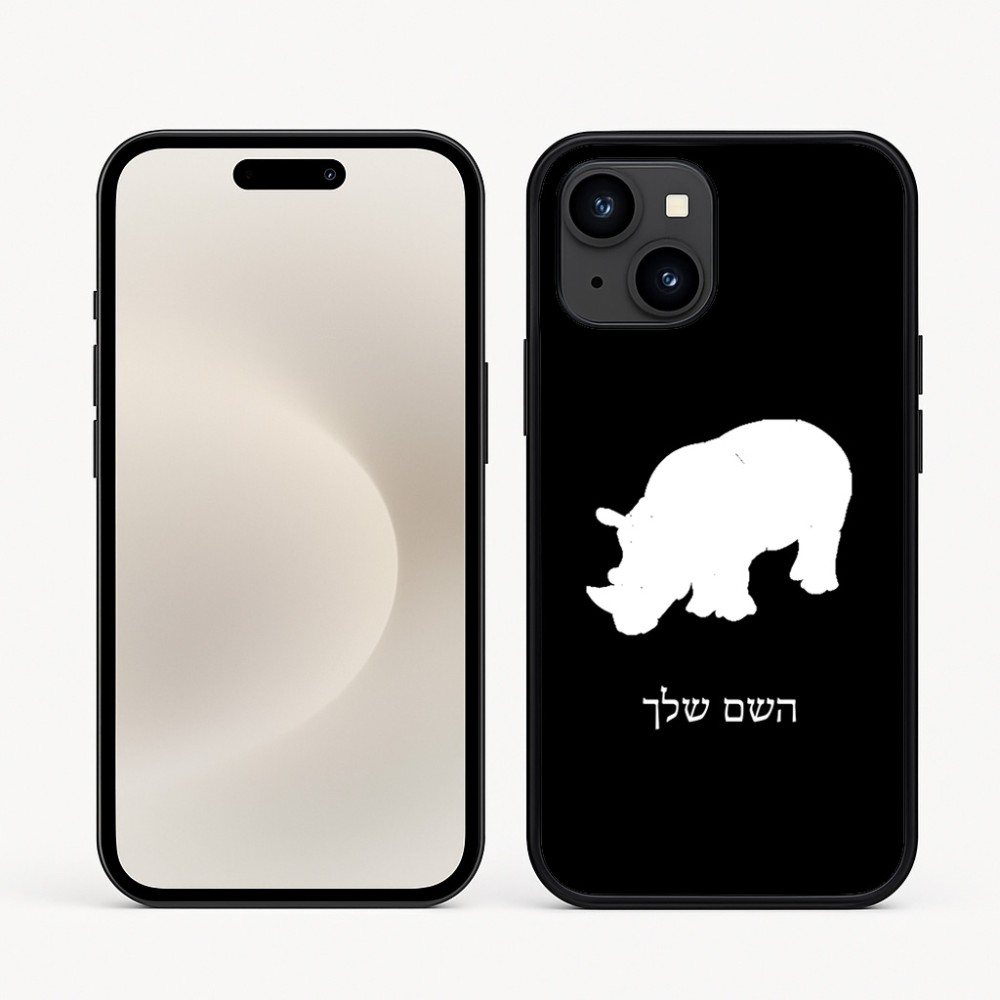 כיסוי בעיצוב אישי עם השם שלך לדגם - Apple iPhone 16e בעיצוב קרנף