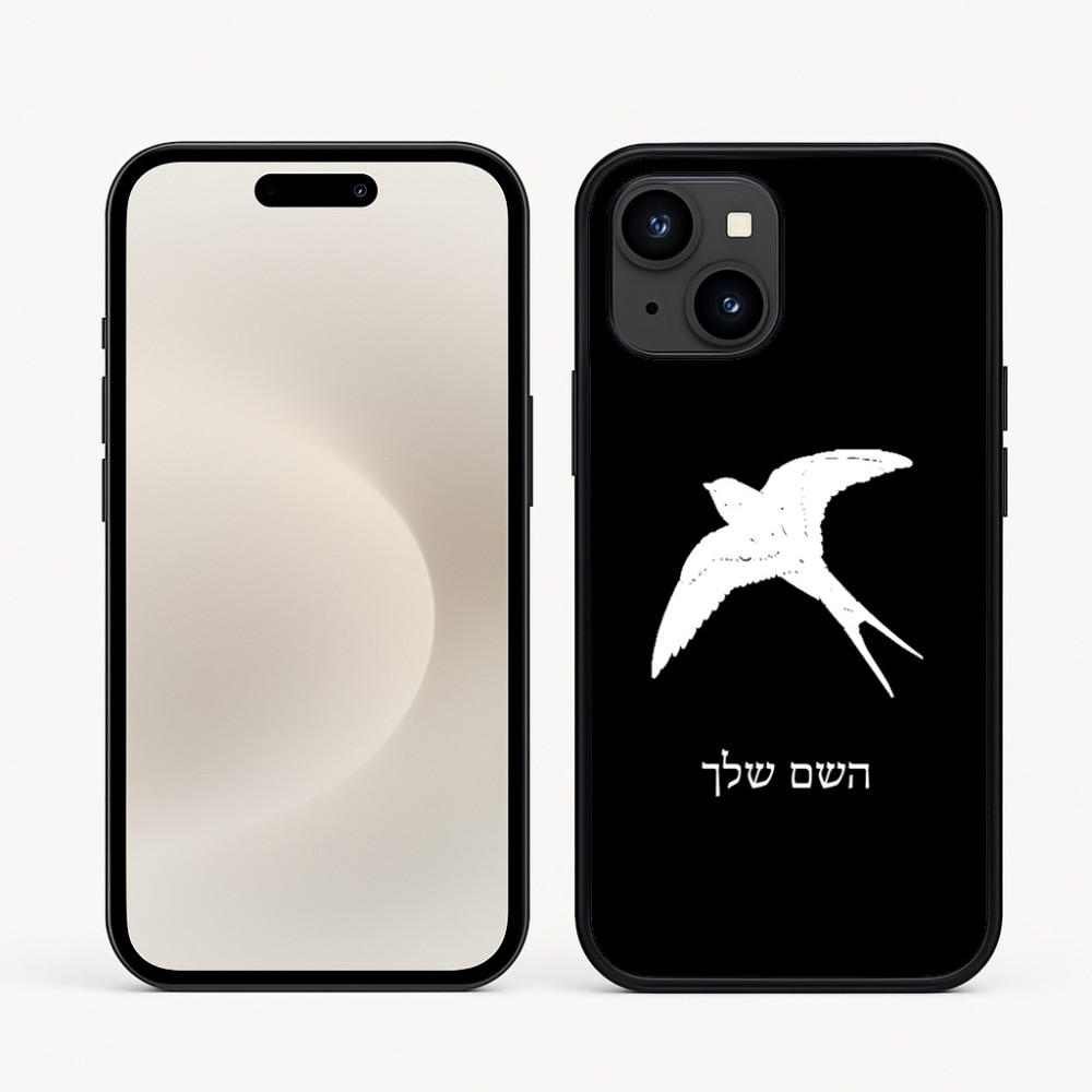 כיסוי בעיצוב אישי עם השם שלך לדגם - Apple iPhone 16e בעיצוב לבלוע