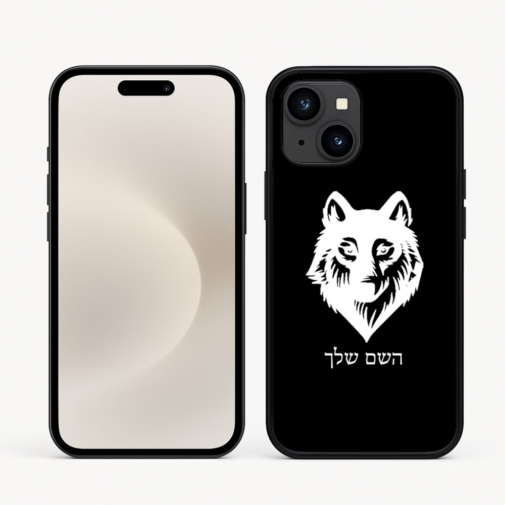 כיסוי בעיצוב אישי עם השם שלך לדגם - Apple iPhone 16e בעיצוב זאב