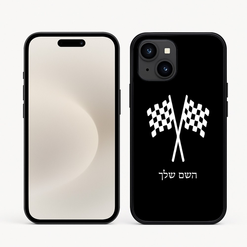 כיסוי בעיצוב אישי עם השם שלך לדגם - Apple iPhone 16e בעיצוב דגל המירוץ